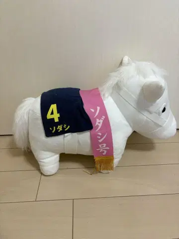 소다시 봉제 인형 약 30cm