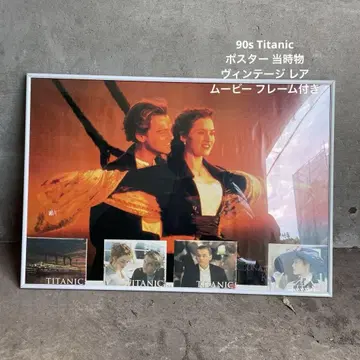 90s 타이타닉 포스터 당시 빈티지 레어 무비
