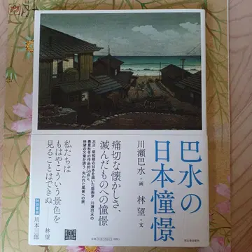 하스이의 일본 동경