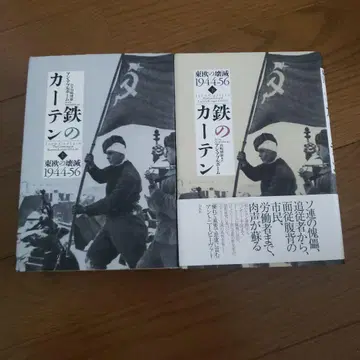 철의 커튼 상 동유럽의 파멸 1944-56