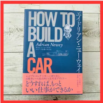 에이드리언 뉴웨이 HOW TO BUILD A CAR 공기역학과 레이싱 -
