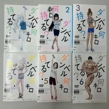 덤벨 몇 킬로 들 수 있어? DVD 전 6권 전권 세트 렌탈용