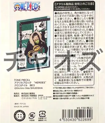 원피스 크로커다일 생일 아크릴 블록