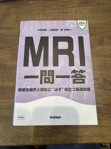 [ 재단 필기 없음 ] MRI 일문일답