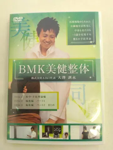 BMK 미건정체 DVD 3매 세트