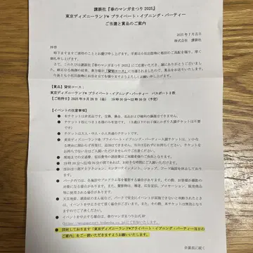 도쿄 디즈니랜드 프라이빗 이브닝 파티 2인 대여 코단샤