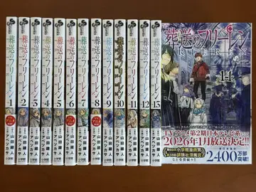 4-13) 장송의 프리렌 VOL. 14 야마다 츠카사 아베 츠카사