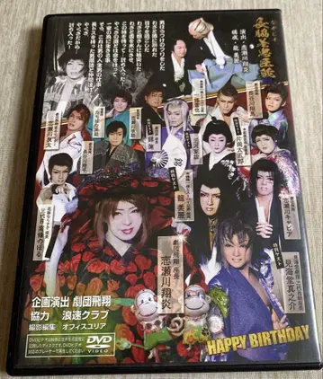 극단 비상 코이세가와 쇼엔 생일 특별 공연 DVD