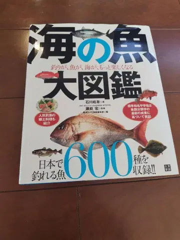 바다의 물고기 대도감