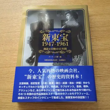 신도호 1947-1961 창조와 모험의 15년