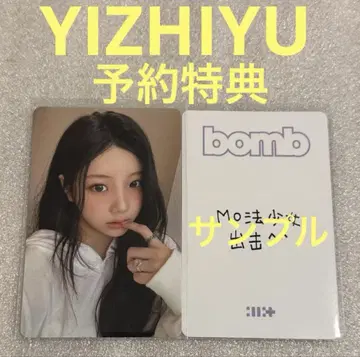 ILLIT bomb YIZHIYU 예약 특전 원희