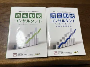 자산 형성 컨설턴트 자격 요건 시험 문제집 텍스트