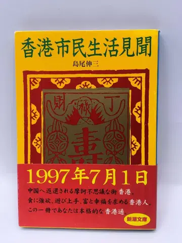 홍콩 시민 생활 견문