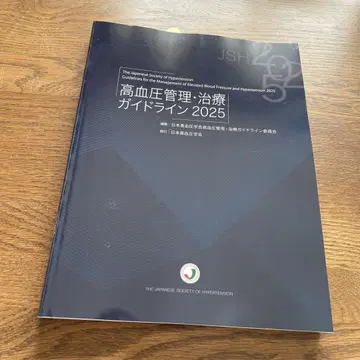 고혈압 관리 치료 가이드라인 2025 [ 절단 없음 ]