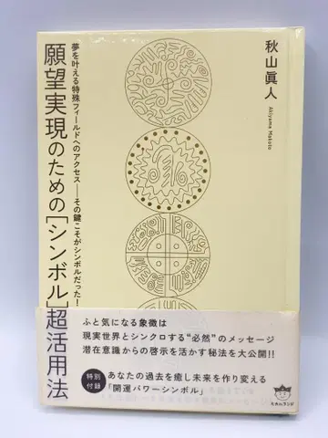 소원 성취를 위한 [심볼] 초활용법