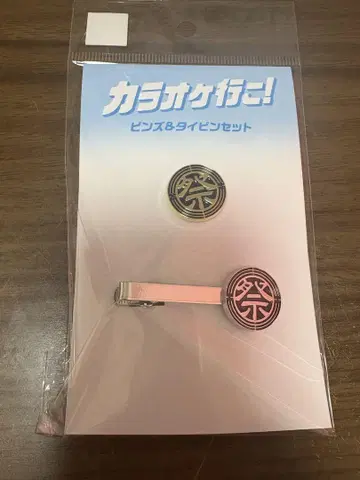 가라오케 가자! 핀즈 & 타이핀 세트