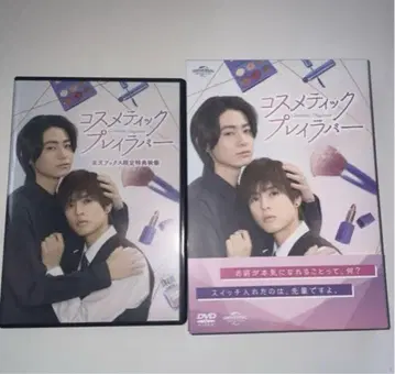 코스메틱 플레이 러버 DVD 라쿠텐 혜택 포함