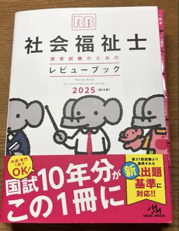 사회복지사 국가시험 리뷰 2025