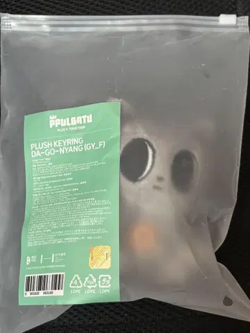 TXT PPULBATU 뿔바투 키링 다고냥 미개봉 새상품