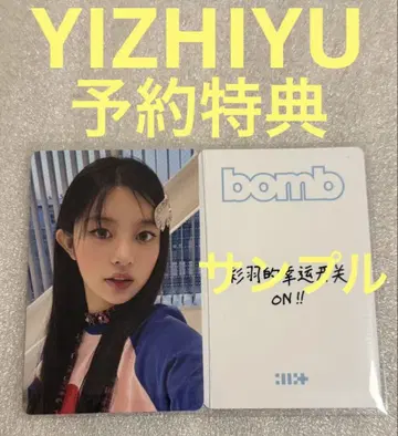 ILLIT bomb YIZHIYU 예약 특전 민지