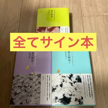 겐지 이야기 전 3권 쓰노다 미쓰요 역 사인 세트 책갈피 포함