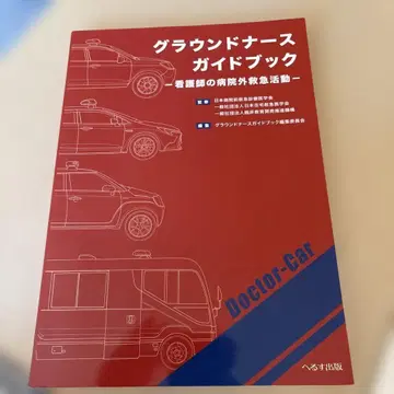 그라운드 간호사 가이드북