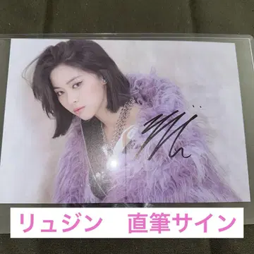 ITZY 류진 친필 사인