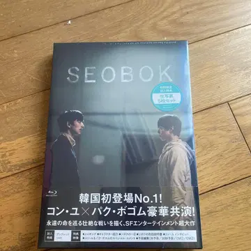 SEOBOK 블루레이