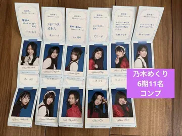 [ 덤 포함 ] 노기자카46 NOGI메쿠리 카드 9월 6기 11명 컴프