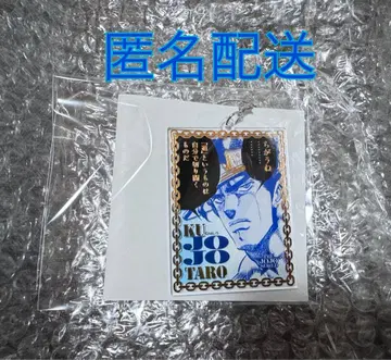 죠죠 월드 와이어 키링 쿠죠 죠타로