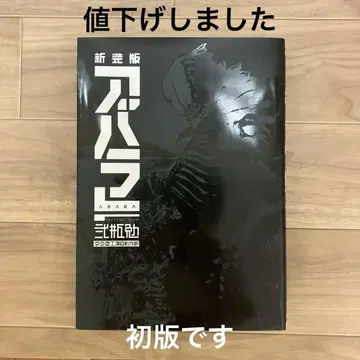 신장판 아바라 ABARA 니헤이 츠토무