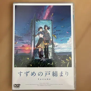 스즈메의 문단속 스탠다드 에디션('22 [스즈메의 문단속] 제작)