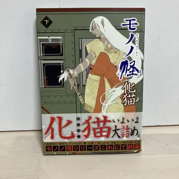 [ 초판 오비 포함 ] 모노노괴 카다치 아래