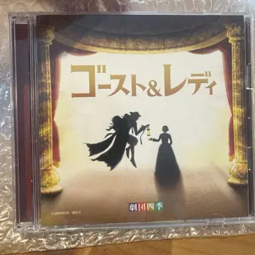 고스트 앤 레이디 극단 사계절 CD 고스트&레이디