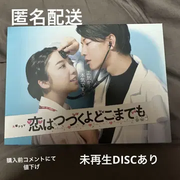 사랑은 계속될 거야 어디까지나 DVD 세트