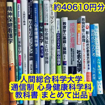 인간종합과학대학 통신 심신건강과학과 교과서
