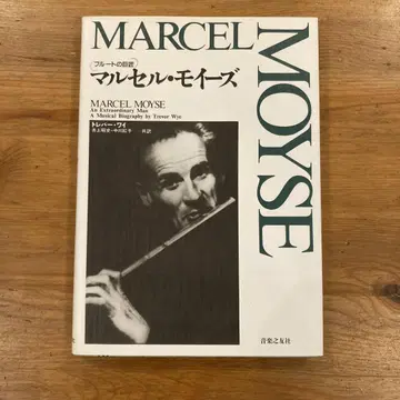 MARCELO MOYSE 마르셀 모이즈