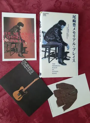 오자키 유타카 메모리얼 플레이스