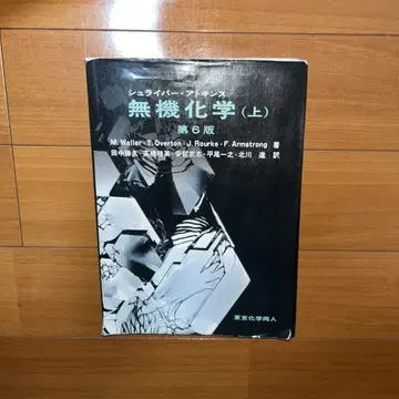 슈라이버 아킨스 무기화학 상 제6판