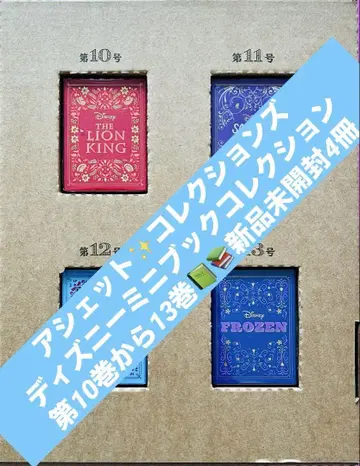 새상품 디즈니 미니북 컬렉션 라이온킹 눈의 여왕 4권