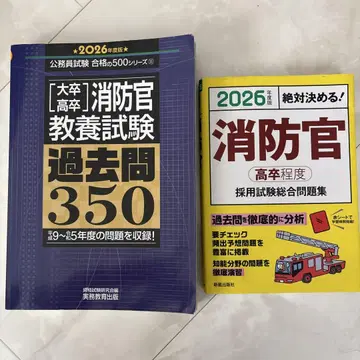 소방관 교양 시험 기출 350 & 종합 문제집
