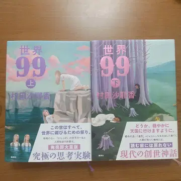 세계 99 상하의