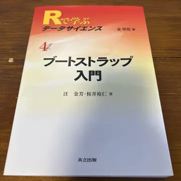 부트스트랩 입문 R로 배우는 데이터 사이언스 4