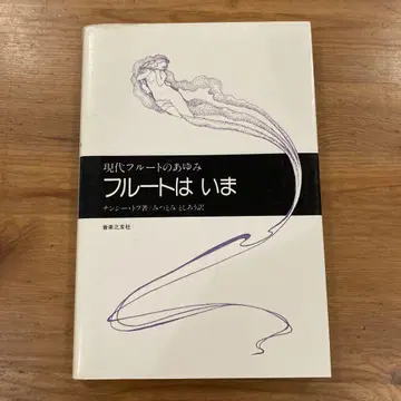 플루트는 지금