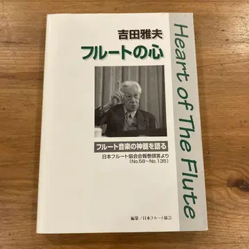 플루트의 마음 요시다 마사오