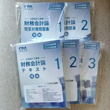 CPA 재무회계이론 2026.2027 텍스트 담당 대책 문제집