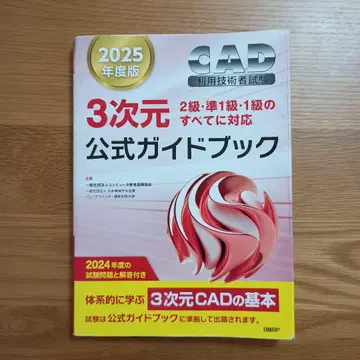 CAD 3차원 공식 가이드북 2025년도판