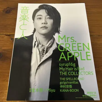음악과 사람 2022년 12월호 Mrs.GREEN APPLE