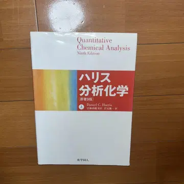 해리스 분석 화학 상