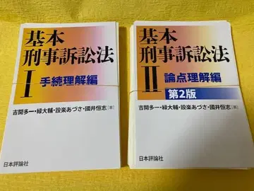 [ 재단 완료 필기 없음 ] 기본 형사소송법 I & II 세트